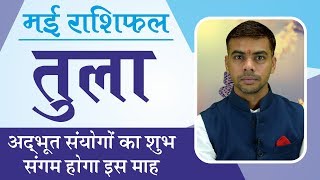 TULA Rashi  LIBRA  Predictions for MAY 2019 Rashifal  Monthly Horoscope Vaibhav Vyas [upl. by Austina]