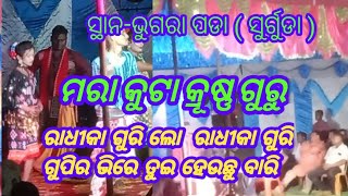 ମରା କୁଟା କ୍ରୂଷ୍ଣ ଗୁରୁ Marakuta krushna guru at Bhugra pada Surguda sundargarh [upl. by Laundes]