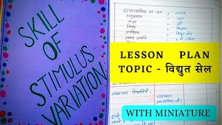 Lesson Plan of Skill of STIMULUS VARIATION  Microteaching  विद्युत सेल  Physical Science Class 6 [upl. by Aniri]