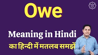 Owe meaning in Hindi  Owe का हिंदी में अर्थ  explained Owe in Hindi [upl. by Sices82]