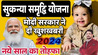 Sukanya Samriddhi Yojana Scheme New Rules 2024  SSY Account Interest Rate Details Post Office amp SBI [upl. by Wagstaff]