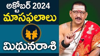 మిధునరాశి Gemini Horoscope October 2024 Predictions Bachampally Swadharma [upl. by Newfeld]