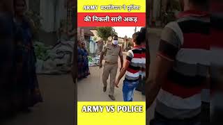 army बटालियन ने पुलिस वालों की निकली सारी हेकड़ी  wait for end  army police shortsfeed [upl. by Kalinda578]