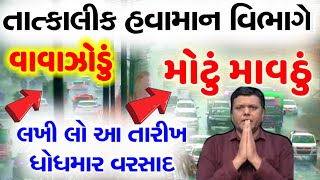 BREAKING NEWS  AAJNA GUJARAT SAMACHAR LIVE  HEAVY RAIN FORECASTCYCLONE NEWSGUJARAT SAMACHAR LIVE [upl. by Ecinnahs412]