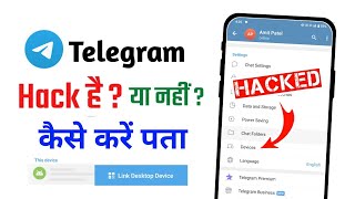 Telegram Hack Hai Ya Nahin Kaise Check Karen  how to check telegram account hacked or not [upl. by Rabelais]