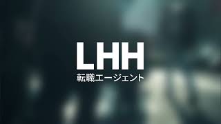 「LHHのコンサルタントが介在する価値」篇（15秒）／ LHH転職エージェント（Lの転職） WEB CM [upl. by Consalve345]