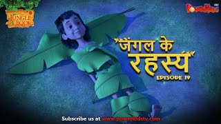 जंगल के रहस्य  भाग 19  The Jungle Book  हिंदी कहानिया  मोगली की कहानियाँ  मोगली मोगली [upl. by Lamhaj]