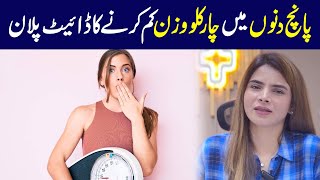 How to Lose 4 KG in 5 Days  Diet plan to lose 4 KG in five days  Ayesha Nasir [upl. by Camile376]