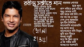 Rabindra Sangeet By Shaan  শানের রবীন্দ্র সঙ্গীত বার বার শোনার মত গান [upl. by Schonfield]