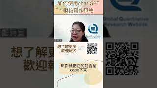 《AI寫論文》該怎麼用Chat GPT模仿寫作風格 統計分析 AI寫論文 寫作風格 gpts [upl. by Ahsital]