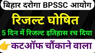 बिहार SI BPSSC आयोग रिजल्ट घोषित  कटऑफ चौंकाने वाला [upl. by Bohi]