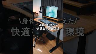 【デスクツアー】身体の事を考えたアイテム紹介！logicool paxton benq [upl. by Desdemona]