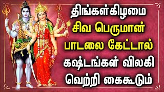 MONDAY POWERUL SHIVAN DEVOTIONAL SONGS  Lord Shivan Padalgal  Best Shiva Tamil Devotional Songs [upl. by Gregorius]