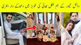 Danish Taimoor Brother Zahid Taimoors Entry In Showbiz Industry  Areeba Meer [upl. by Kamerman]