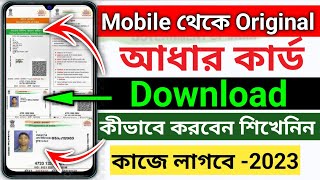 Aadhar card kivabe download korbo  aadhar card download 2023  mobile theke aadhar card download [upl. by Graner]