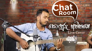 Sonduru Atheethaye සොඳුරු අතීතයෙ Live Acoustic Cover By Miyuru Sangeeth  Sannasa TV [upl. by Nylanej]