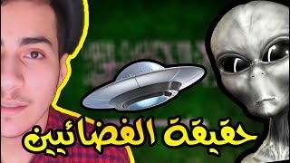 كذبة ما ادري كيف صدقوها الناس  3 فضائيين بالقمر؟ [upl. by Lucilla]