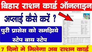 Bihar Ration Card Online Apply 2023 Kaise Kare  बिहार राशन कार्ड ऑनलाइन आवेदन Epds Rc Online Apply [upl. by Juster]