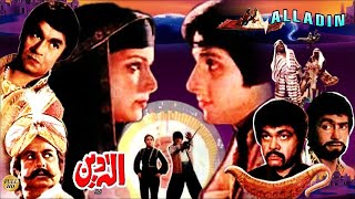 ALADDIN 1981  FAISAL amp BABRA SHARIF  OFFICIAL FULL PAKISTANI MOVIE [upl. by Sualokcin]