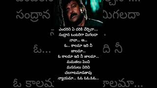 ఎందరిని ఏ దరికి song lyricssonglyrics telugulyrics song kjyesudas chiranjeevi trending shorts [upl. by Court311]