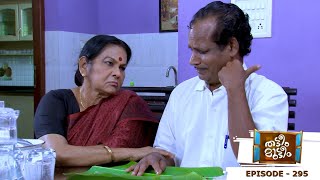 Thatteem Mutteem  Episode 295  Is Kamalasanans last day near  Mazhavil Manorama [upl. by Zach]