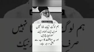 DR ISRAR AHMAD quotes whatsapp STATUS  MUNAFAKT Ka darja [upl. by Woehick]