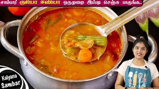 வீடே மணக்கும் கல்யாண சாம்பார் ஹோட்டல் சுவையில்  kalyana sambar  hotel style sambar  Sambar Recipe [upl. by Neelyaj]