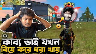 its kabbo কে কথার জালে ফাঁসিয়ে দিলাম Garena Freefire Bangla Funny Video [upl. by Keverne239]