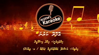 OHOREY KARUNA  DHIVEHI KARAOKE [upl. by Eiramrebma]