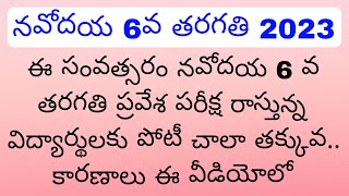 NAVODAYANAVODAYA 2023NAVODAYA EXAMNAVODAYA ADMIT CARDJNVNAVODAYA 6 CLASSOK MASTARU [upl. by Merchant]