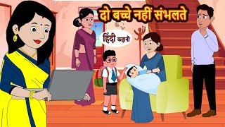 दो नहीं संभलते  Hindi Kahani  Bedtime Stories  Story  Kahani  Moral Story  Fairy Tales [upl. by Nohsal]