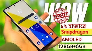 10000 to 15000 taka best mobile in Bangladesh। AMOLED Telephoto6GB128GBSnapdragon। [upl. by Gavrah525]