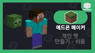 개인 펫 만들기  마인크래프트 Be 애드온 메이커 마인크레프트 [upl. by Niamreg]