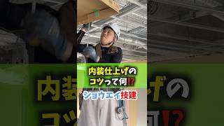 テナント工事の内装仕上げ👷🏼‍♂️🛠️軽量鉄骨を組む仕事の一部をご紹介🤩‼️✨内装仕上げ 軽天工 ボード工事 現場仕事 施工 現場職 職人 採用 求人 新卒採用 未経験 [upl. by Dixil250]