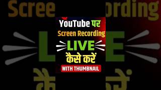 Youtube par live kaise aaye with mobile screen 🧐 teach live vairalshort manojdey technical [upl. by Anidan]