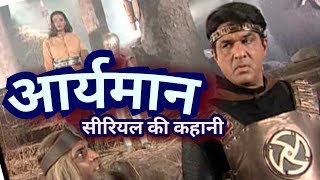 Aryamaan – brahmaand ka yodha tv serial Mukesh Khanna Show ki kahani [upl. by Eenwat]