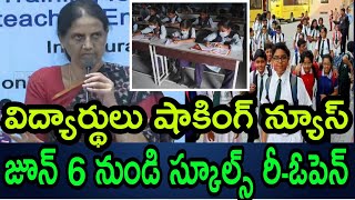 జూన్ 6 నుండి స్కూల్స్ Reopen TS schools reopening date 2022 Telangana summer Holidays Latest News [upl. by Aneloaup425]