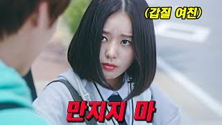 9년 동안 1위를 유지했던 레전드 웹툰을 원작으로 하는 로맨틱 코미디 드라마 한 번만 하고 싶어 온갖 무시와 갑질에도 계속 사귀는 호구남의 최후 ㄷㄷ [upl. by Nereids]