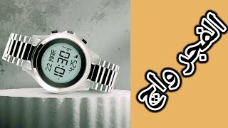 Al Fajr Salat Watch  Al Fajr Watch Review  Al Fajr Watch Unboxing  Al Saudia Watch [upl. by Behm]