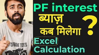 PF interest rate हुई 5 सालों में सबसे कम  EPF interest calculation with full information [upl. by Moritz]