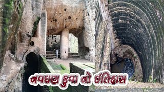 જૂનાગઢ ના નવઘણ કુવા નો ઇતિહાસ  History Of Navghan Kuvo In Junagadh [upl. by Ayam960]