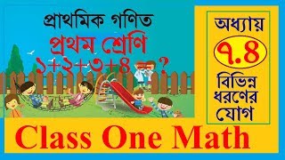 Class One Math  Primary Math Chap 74 । How to learn addition Bangla [upl. by Juliet]