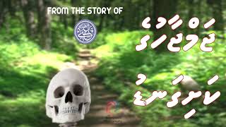 Jamjaahuge Kashingandu  Easaagefaanuge Vaahaka  Islamic Stories [upl. by Suilienroc]