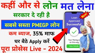 PMEGP Loan Yojana Online Apply  Govt New Loan Scheme Apply 2024  PMEGP Loan Process Online [upl. by Ferreby659]