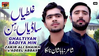 Ghaltiyan Sadiya Hin  Zakir Ali Sheikh Adeel Abbas Official Video  Thar Production [upl. by Dragoon]