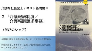 【介護福祉経営士２−２】④通所介護と通所リハビリテーション [upl. by Atikin]