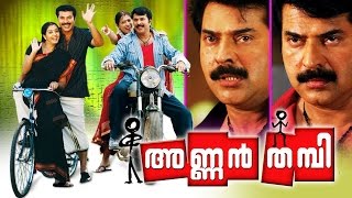 Annan Thambi 2008 Malayalam Full Movie  Malayalam Movie Online  Mammootty [upl. by Peder]