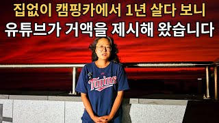 그리고 그 돈을 흥청망청 쓰고 있습니다 캠핑카생활58 [upl. by Sarah]