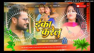 new bhojpuri DJ remix bajranbalikuchkahnachaheteh khesari lal yadav new Bhojpuri 2024ka [upl. by Sonstrom]