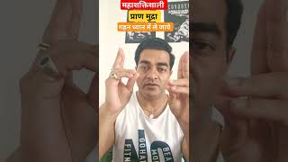 AMAZING Benefits of PRAN MUDRA ब्रह्मचर्य mudraध्यान योग [upl. by Lesig722]